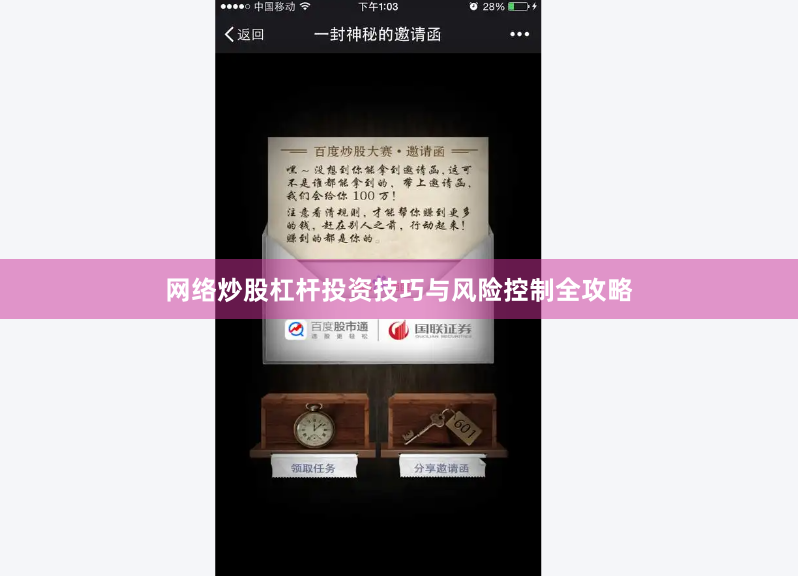 网络炒股杠杆投资技巧与风险控制全攻略